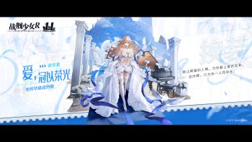 密苏里 / 爱，冠以荣光 —— 换装预告