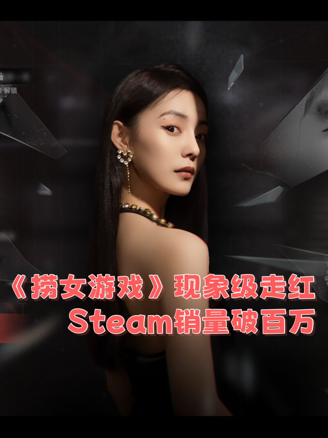 《捞女游戏》现象级走红:Steam销量破百万 1