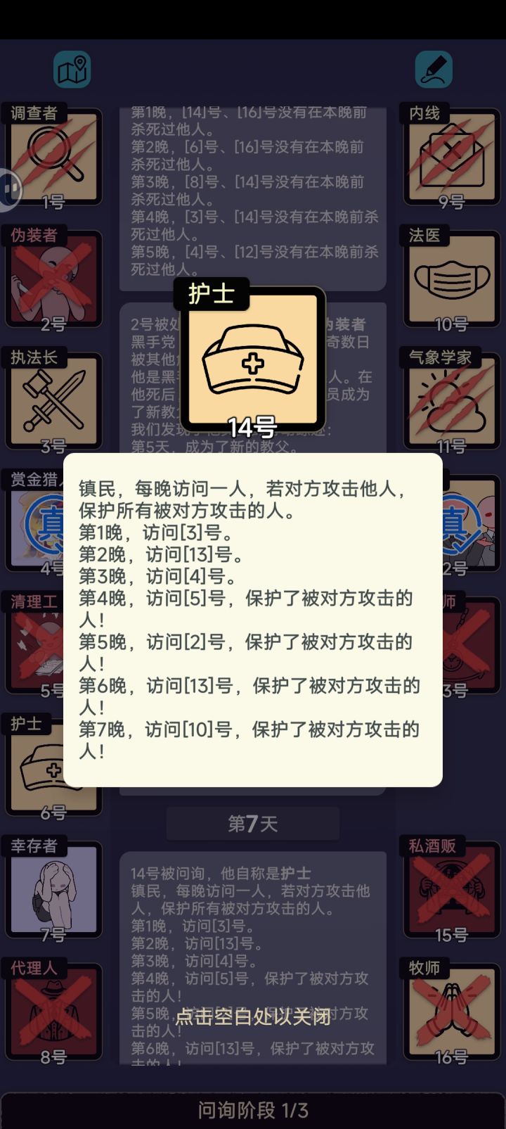 这护士像个战神截图