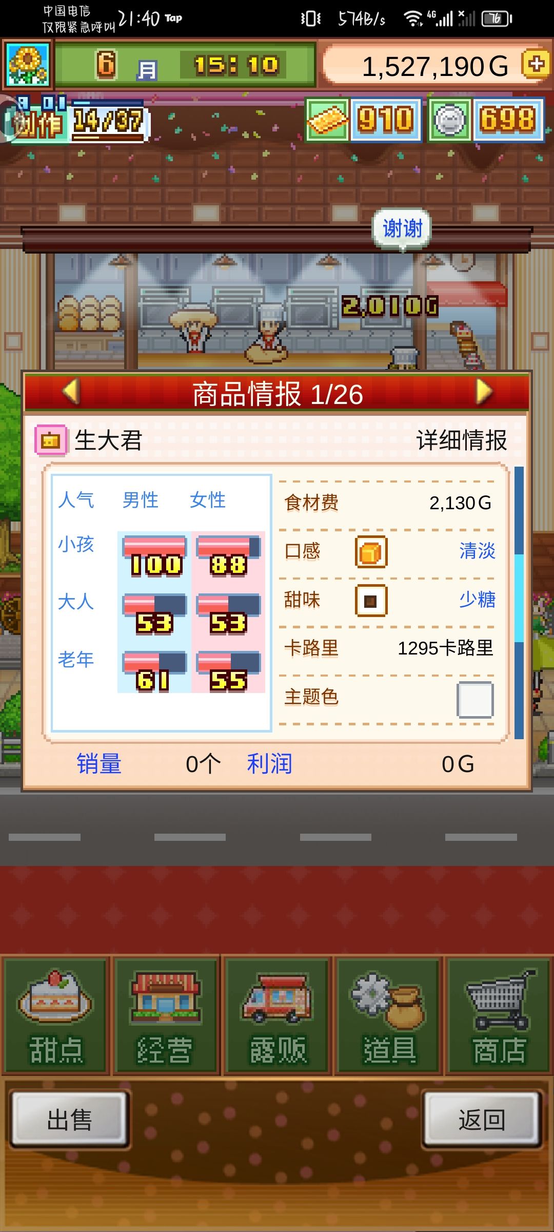 集合!苦味甜品爱好者3过了 3