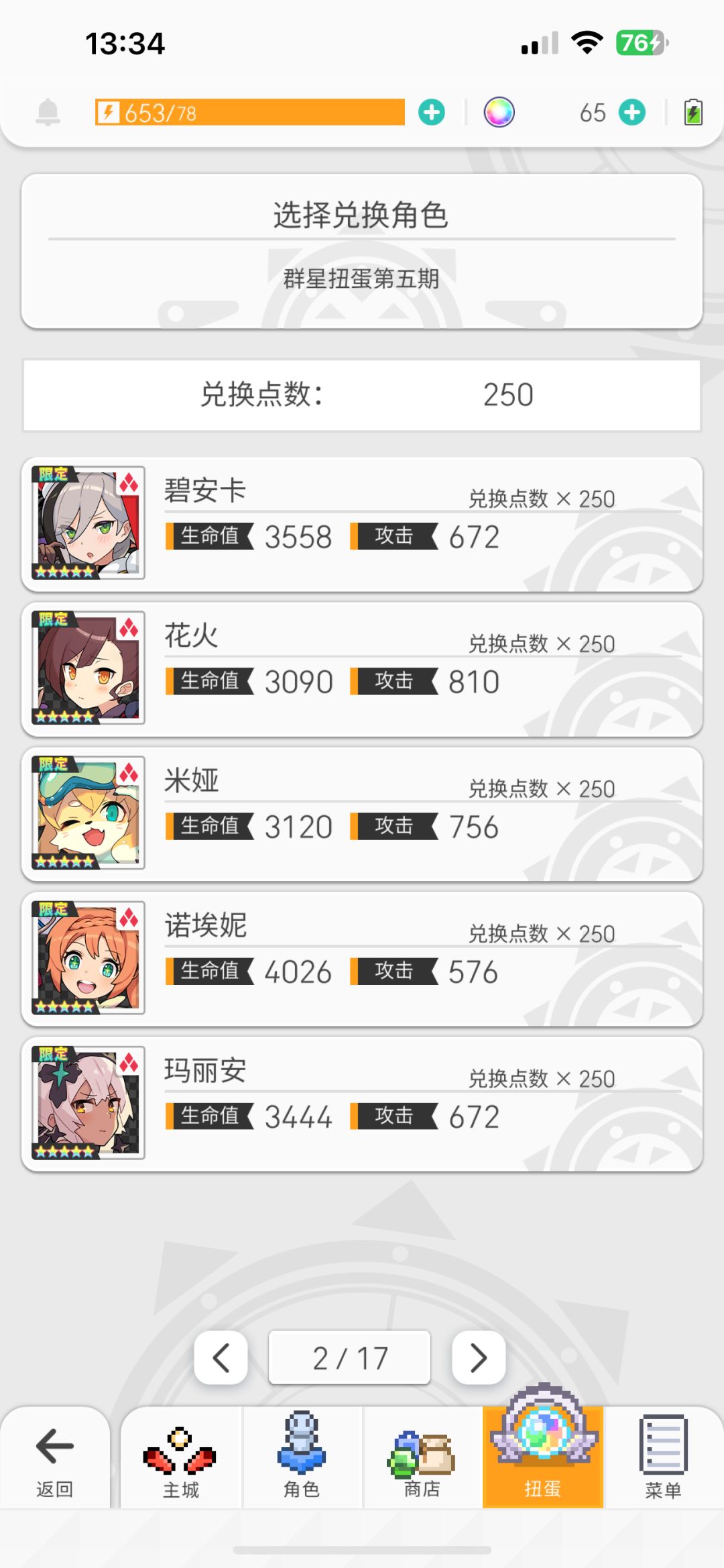 火队求解 1