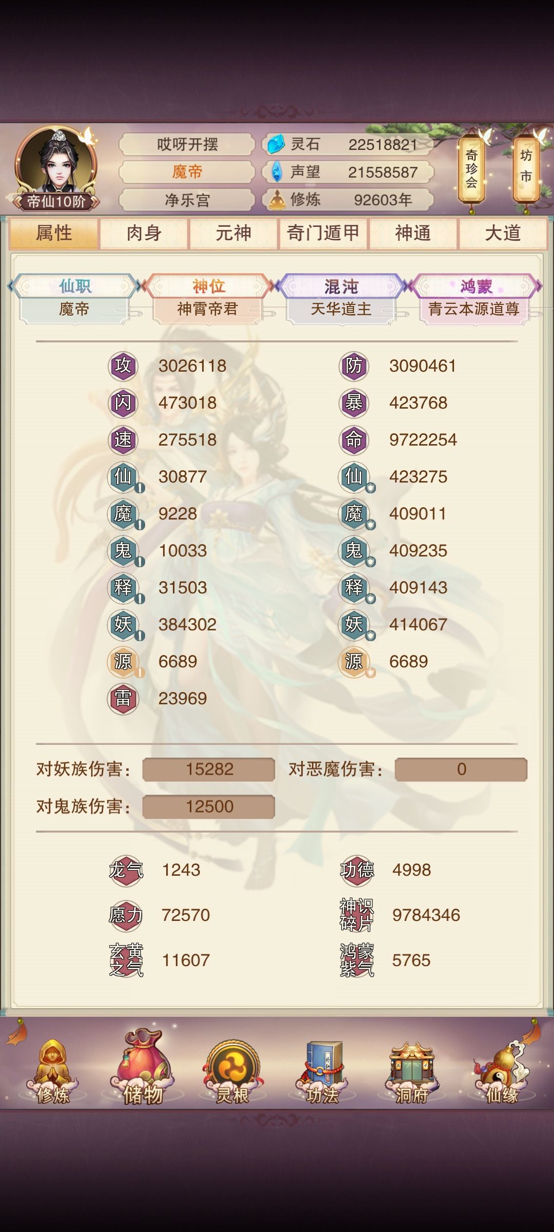 青云本源道尊 2