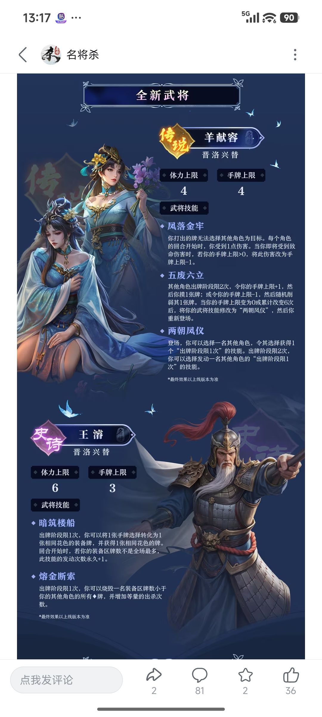 羊献荣弱到没边了,发动核心技能还换技能。 1