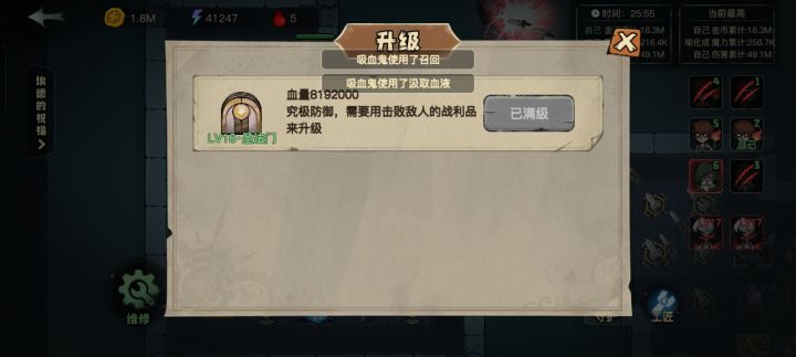 月夜降临 - 首次满级通关截图