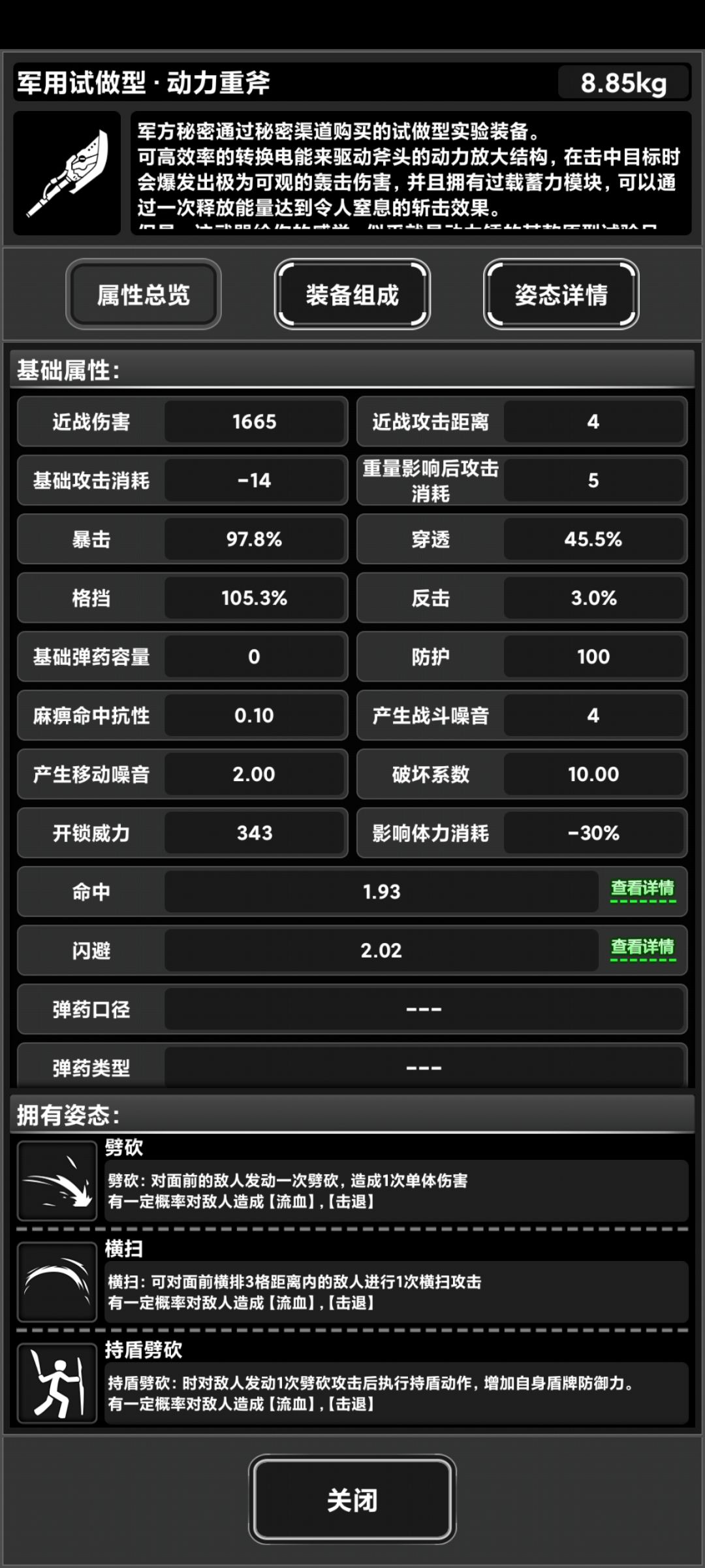 新城动力斧超高伤害 2