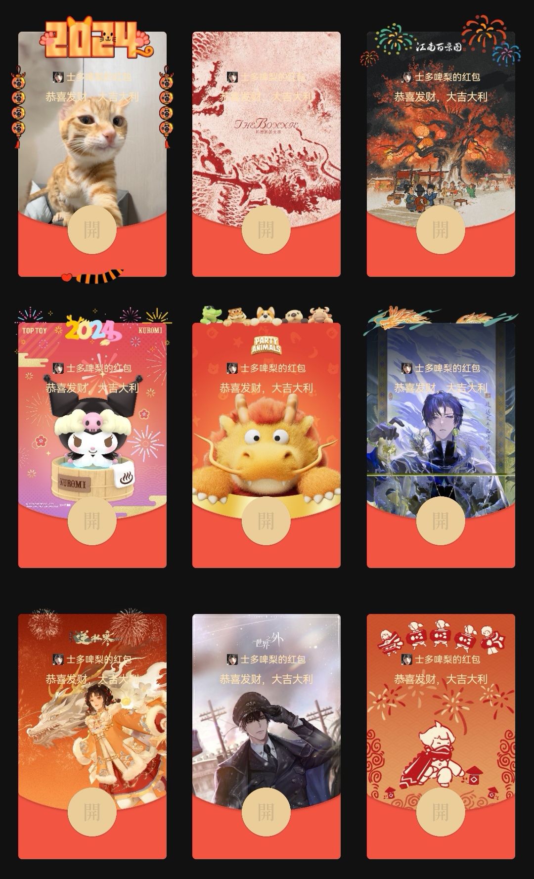 无限流红包封面 3