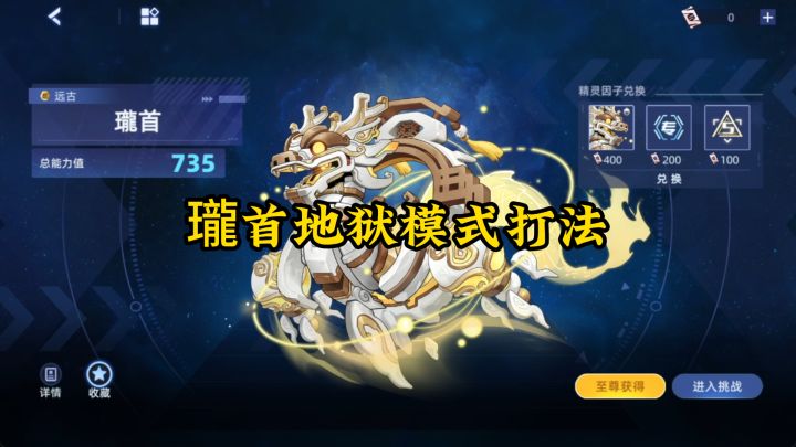 【赛尔号】全新735周主打瓏首地狱模式打法!!截图