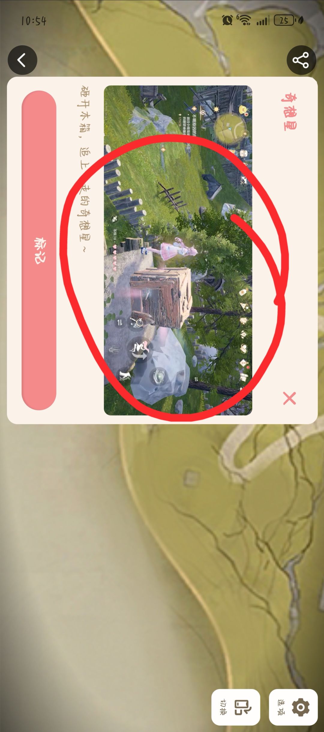 疯愿之子营地奇想星标记错误一处 3
