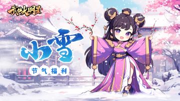 🎁节气福利 晚来天欲雪，能饮一杯无？