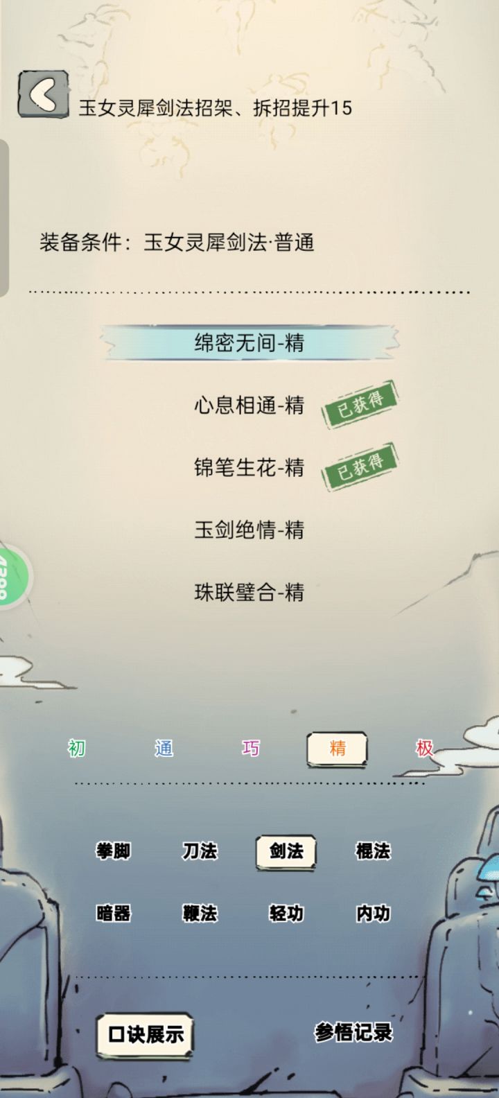 飞雪还是素心截图