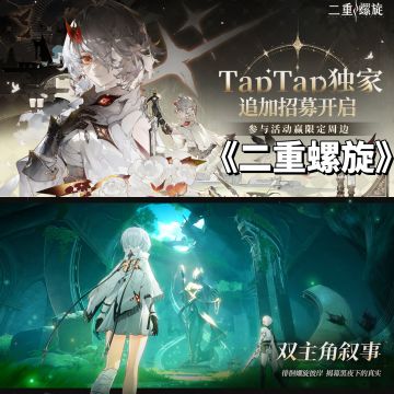 TapTap独家招募开启❗参与活动赢限定周边❗