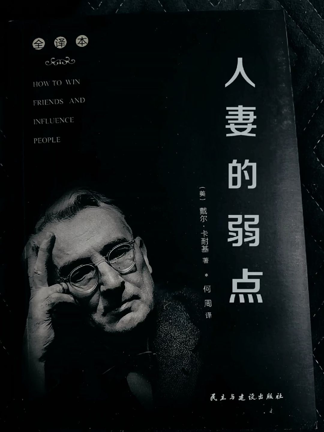 暗暗黑心理学。截图