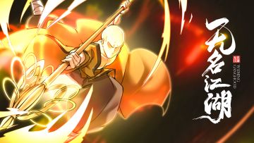 《无名江湖》同名主题曲上线