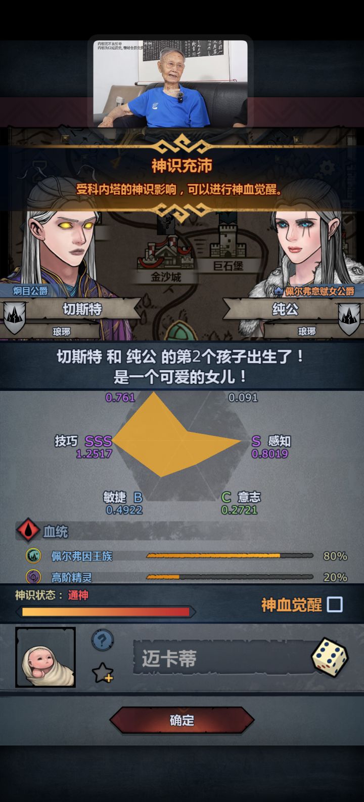专注之眸要多少血才能遗传?80血?截图