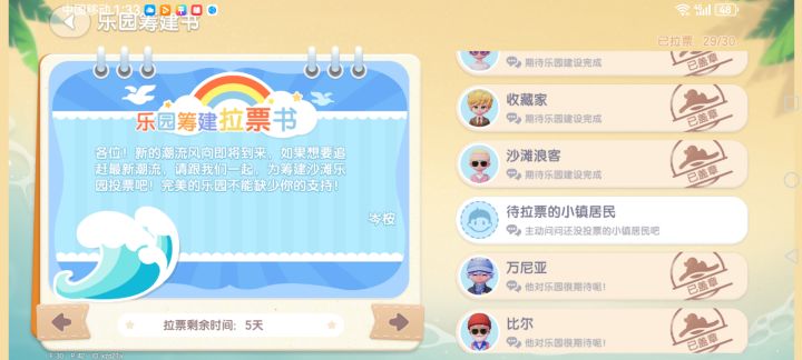 乐园筹建拉票书还缺谁啊截图