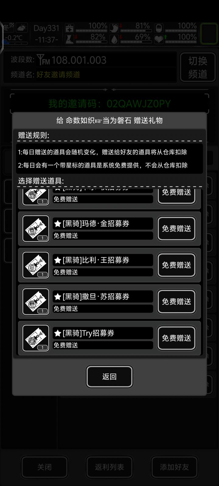 黑骑送那个最好？截图