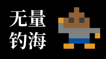 新的副本，禁忌之渊，正在开发中