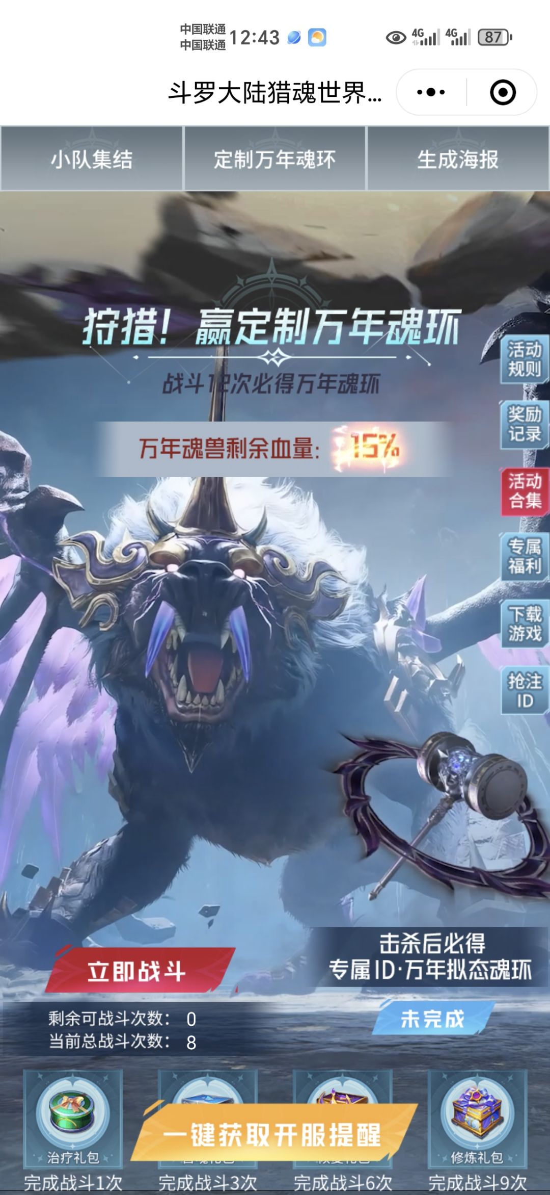 助战拿万年限定魂环 1
