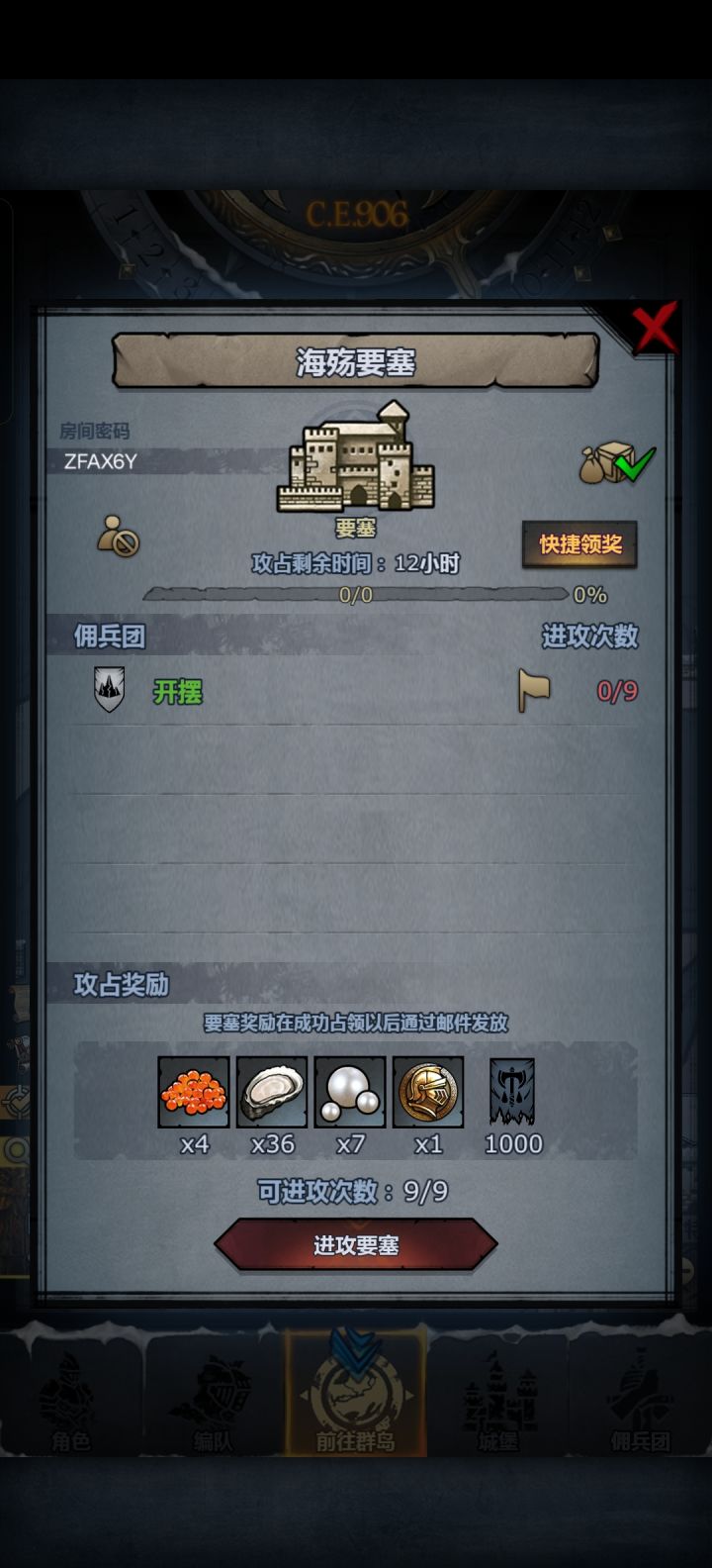 日塞官服截图