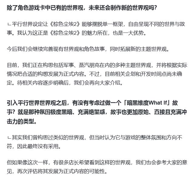要硬核媚宅?棕色尘埃2企划爆料 2