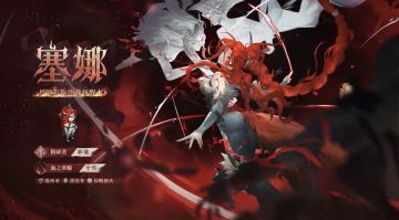 灼心野火登场！《铃兰之剑》公开角色初遇情报 塞娜强势亮相