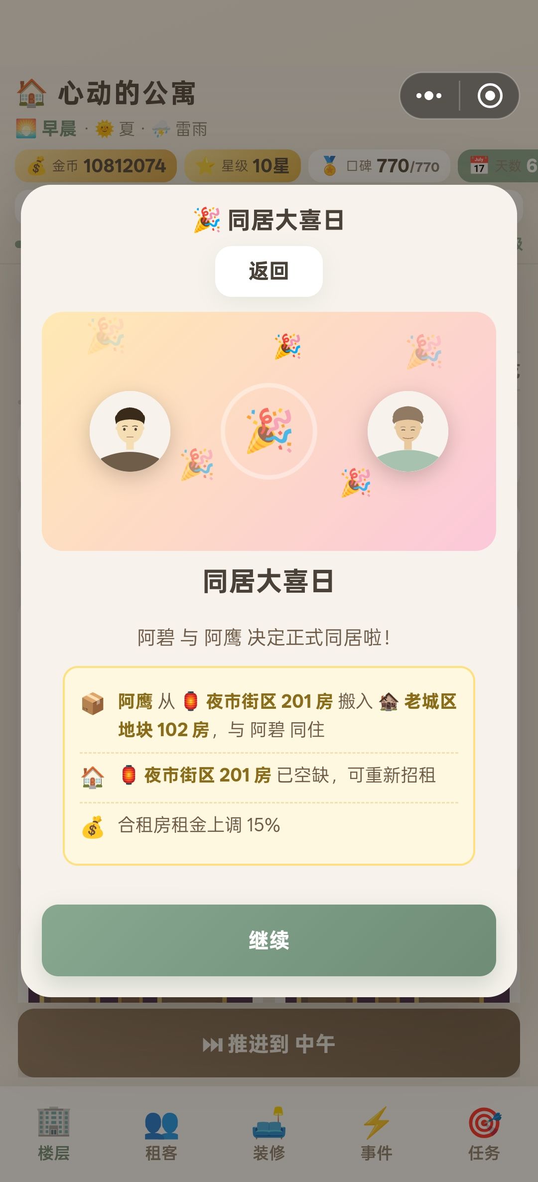希望后面可以解锁更多玩法! 2