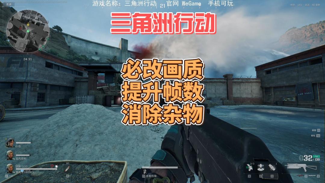 新手必改画质提升帧数消除杂物-三角洲行动截图