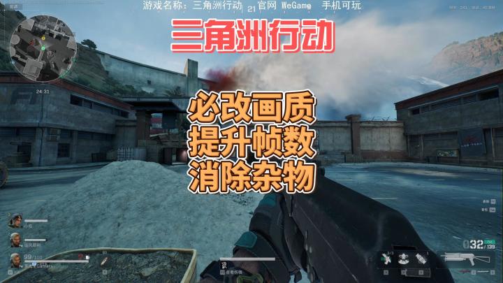 新手必改画质提升帧数消除杂物-三角洲行动截图