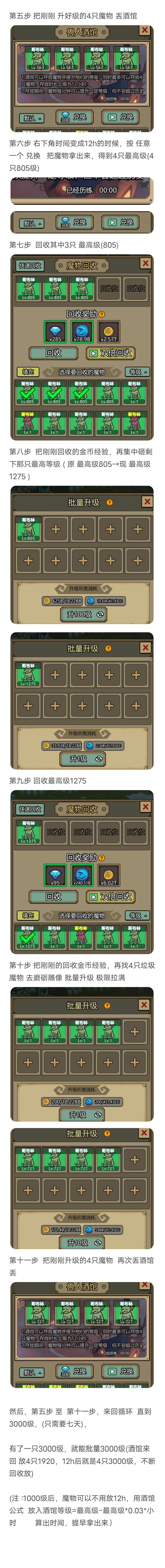 新人想要的 无主酒馆(7天3000级) 傻瓜式 图文说明 2