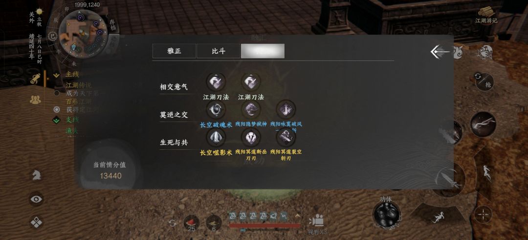 NPC技能无法学习bug 1