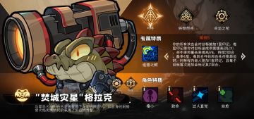 【S11赛季-神行之风，爆料贴之三】新角色-"焚城灾星"格拉克