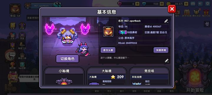 通服7求斤活跃的勇者小队截图