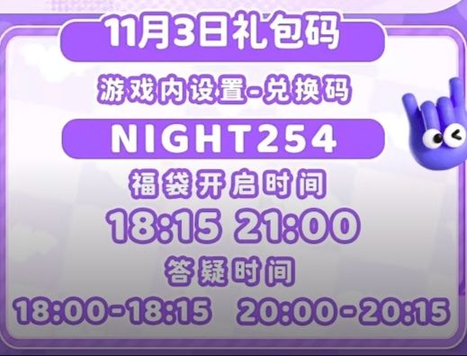 11.3兑换码及溜溜木萤石位置截图