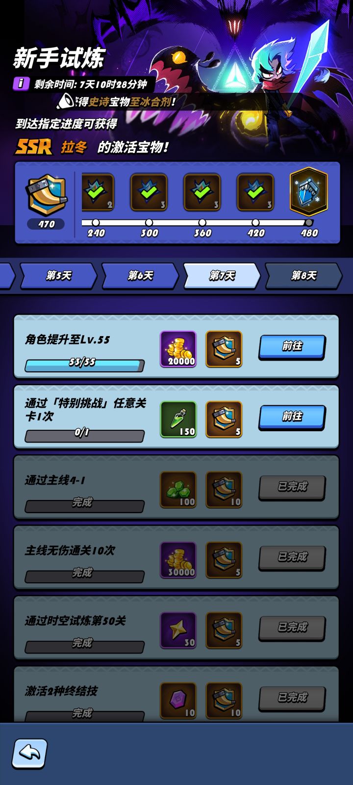 家人们这个任务怎么做啊,找都找不到,这个特别挑战截图