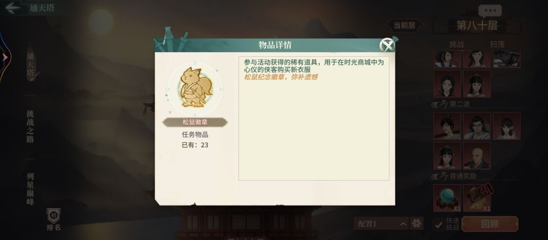 刚回归刷新套装石头不够了忽然发现塔没爬完 2