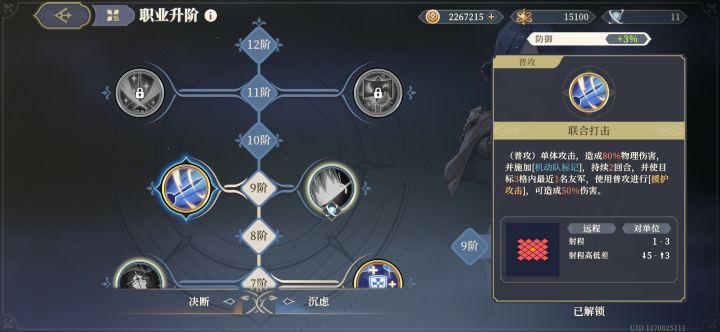 为什么索菲亚的这个技能不能换上去截图