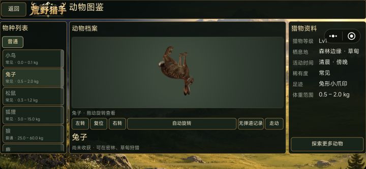 荒野猎手截图