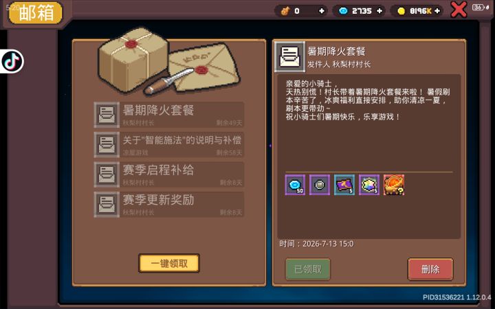 666，降火的来了截图