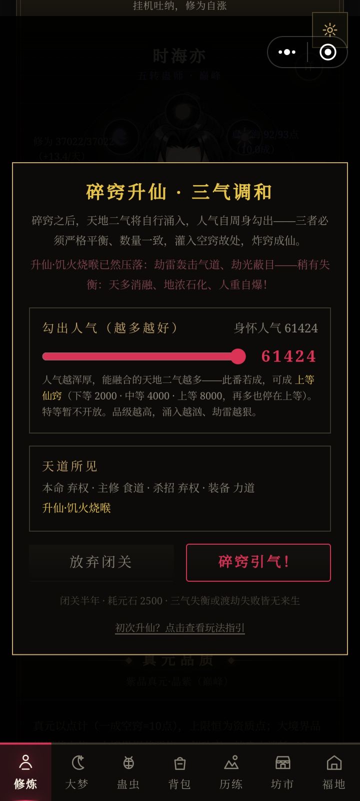 这个升仙后流派由这四个(本命上场蛊杀招装备)的判定到底是什么样的?
这个界面里的主修表示的是升仙之后的流派,还是那四个影响因素里的 上场蛊 呢?截图