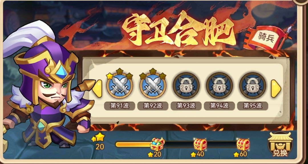 守卫合肥通关(零氪百川1星魏王90关以上) 2