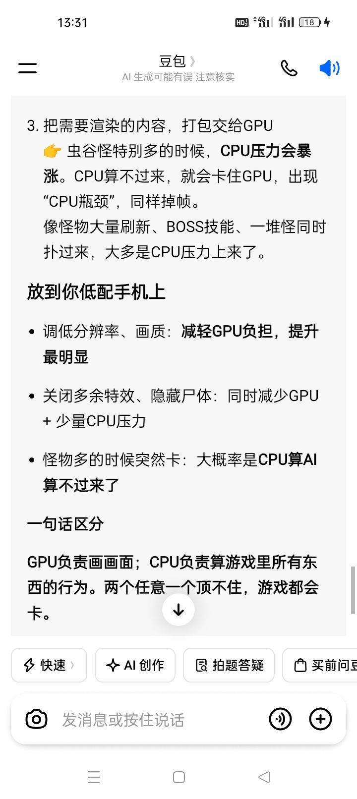 手机一卡一卡的原因 6