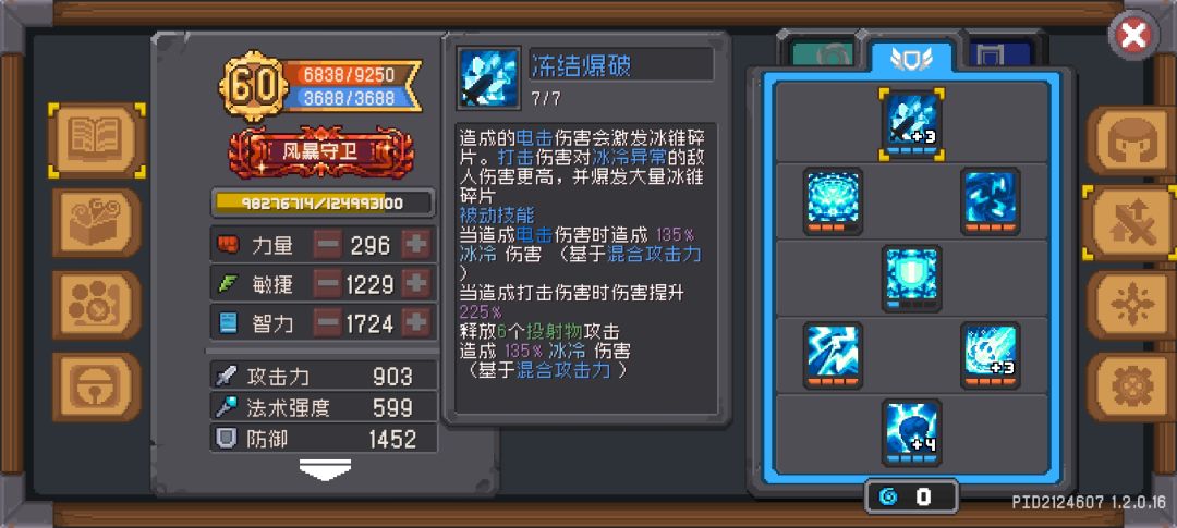 风暴守卫 挨打流 3