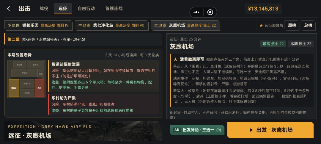 保底撤离250万?冲榜必会打法! 3