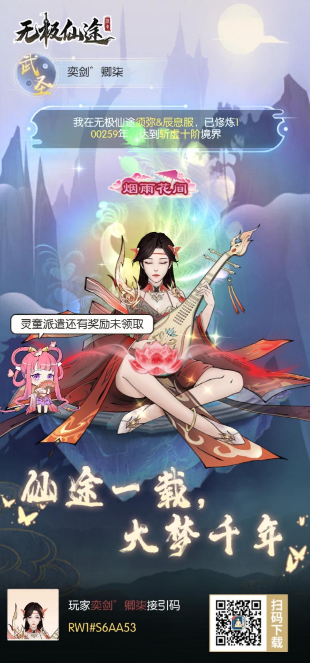 【六周年打卡】《无极仙途》六周年快乐! 1