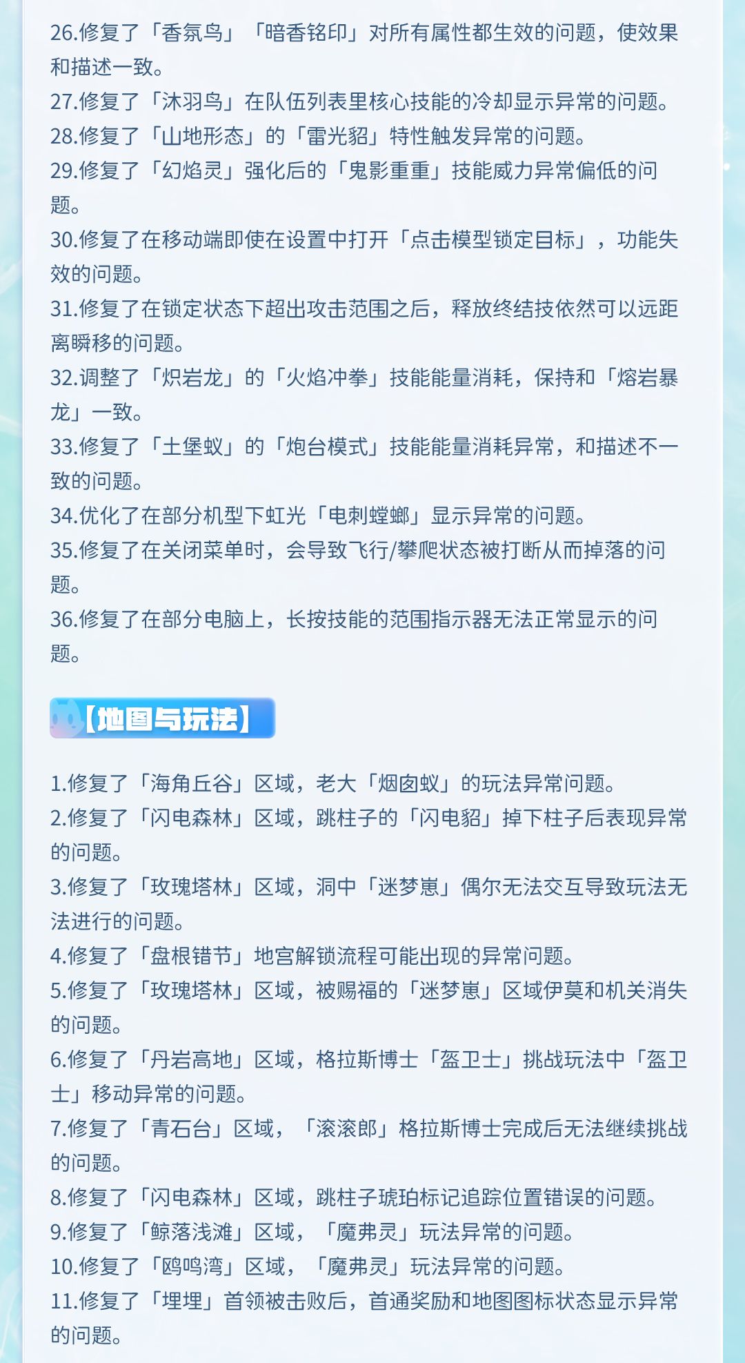 【逐风启程・下】优化与修复专题公告 9
