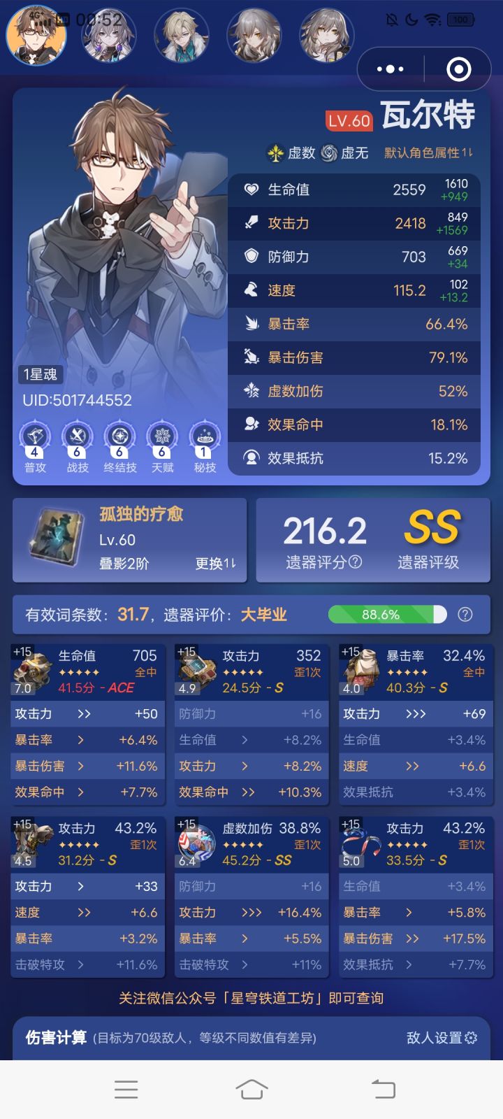 我杨叔不对劲截图