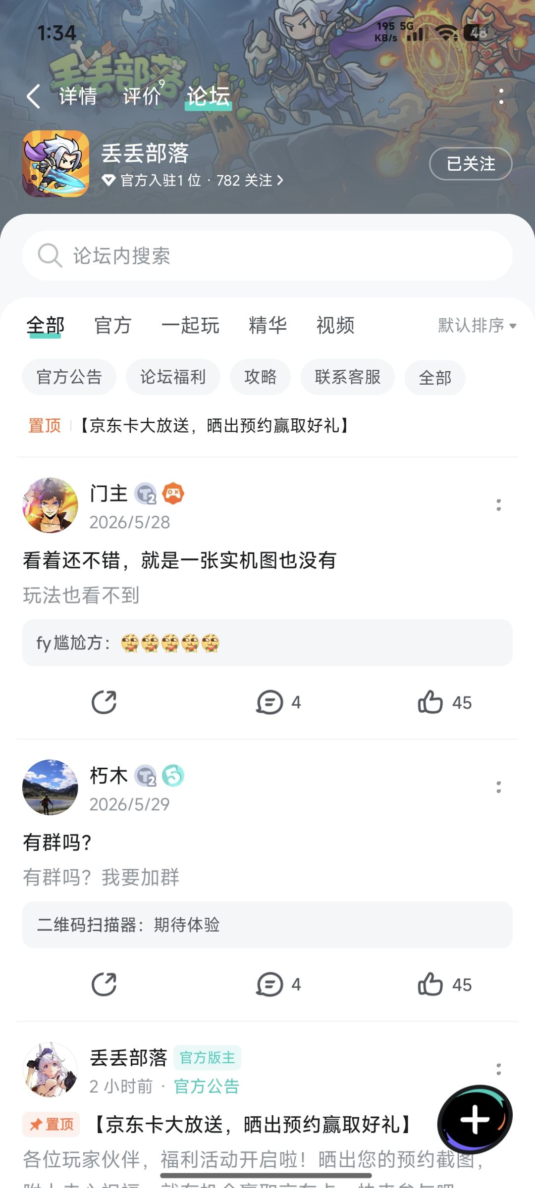 丢丢部落 2