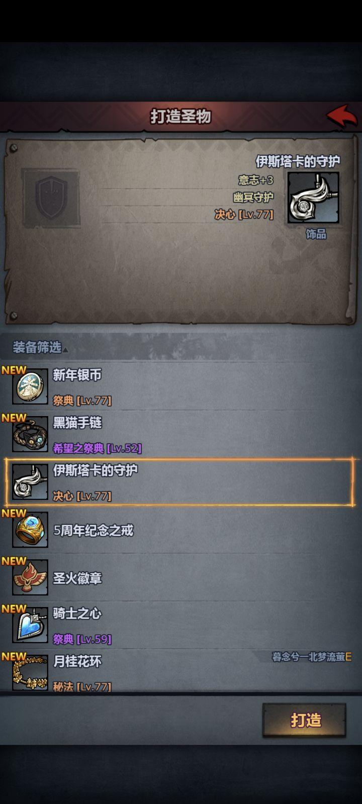 切瓦圣物用什么做最好?截图