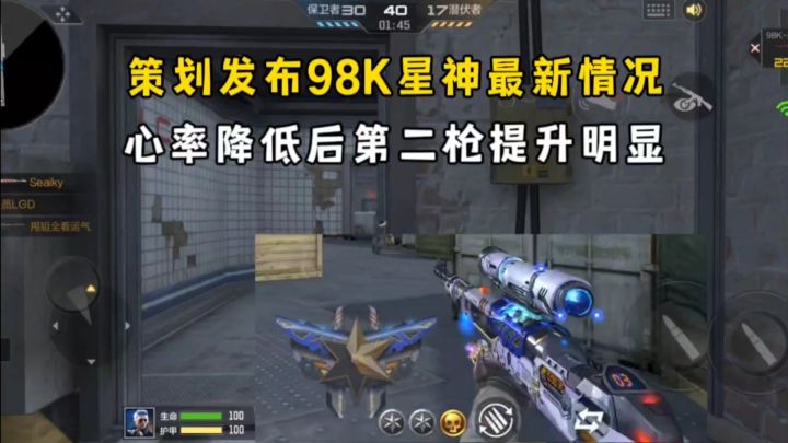 策划发布98K星神最新情况,心率降低后第二枪提升明显!截图