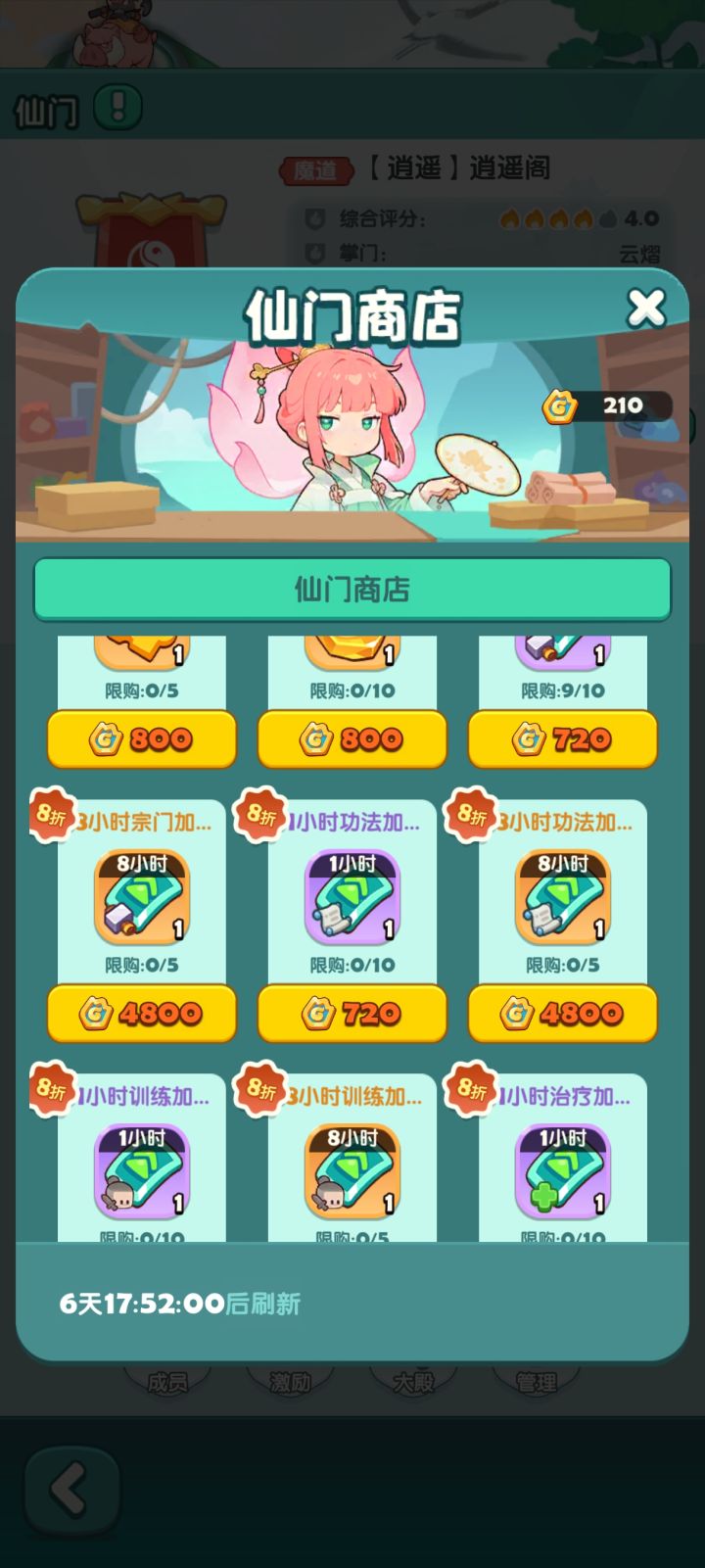 我买的8小时加速呢?截图